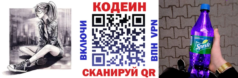 Кодеиновый сироп Lean напиток Lean (лин) Катав-Ивановск