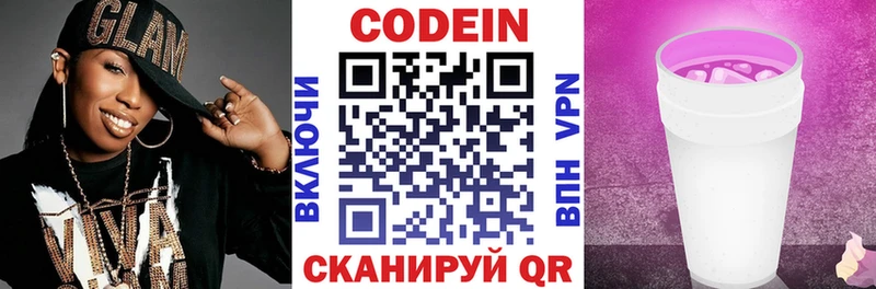 Кодеин напиток Lean (лин)  Катав-Ивановск 